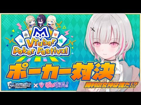 【 m HOLD’EM 】ゲームの中に入っちゃった！？ぶいすぽポーカーバトル！【空澄セナ/ぶいすぽっ！】