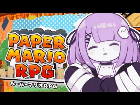 【 ペーパーマリオRPG 】ビビアンは渡しません#５【 ぶいすぽっ！/紫宮るな 】