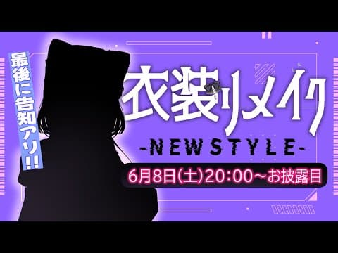 【👾衣装リメイク💤】お仕立て直ししてもらいました！※告知アリ【 ぶいすぽっ！ / 花芽すみれ 】